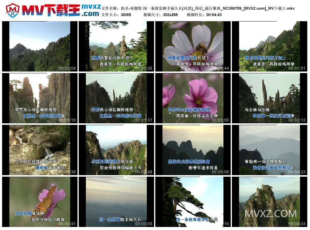 佚名-双拥情 闯一条致富路幸福久长(风景)_国语_流行歌曲_MC300759